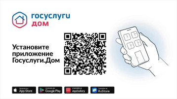 Госуслуги.Дом. Госуслуги.Дом.